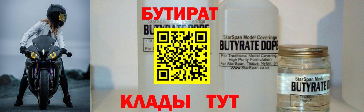 Бутират  Бутират оксибутират  Вход с VPN  Отрадное 