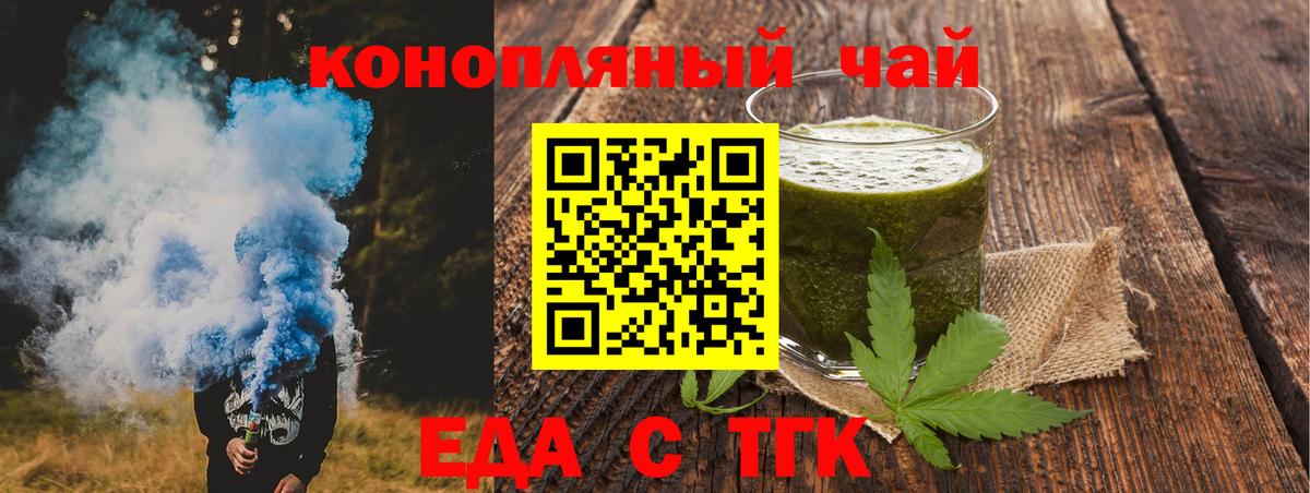 Еда ТГК конопля Отрадное