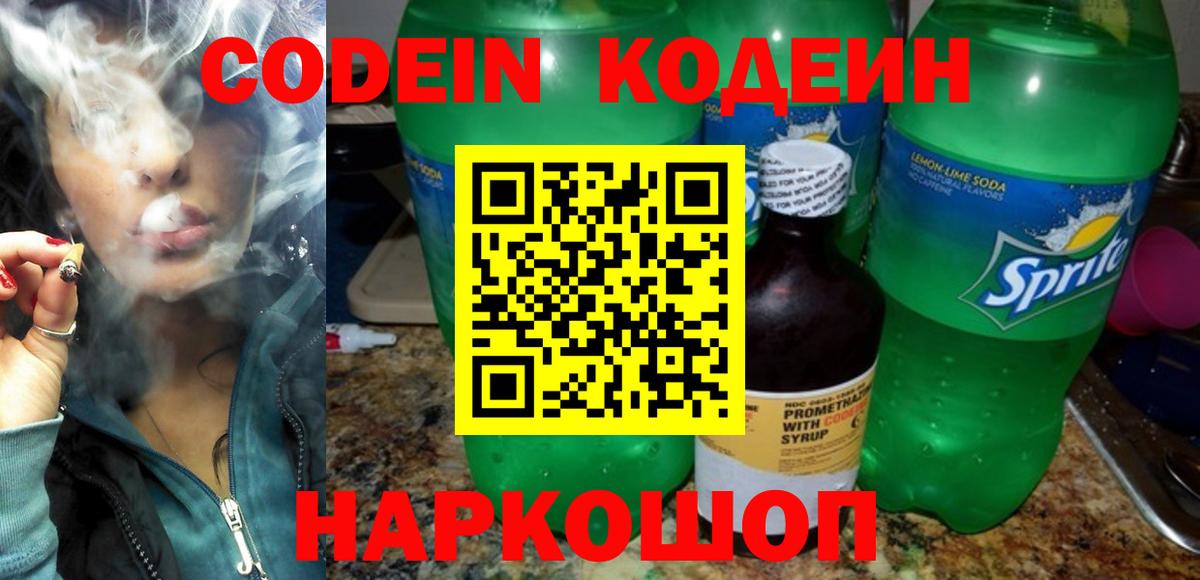 Кодеиновый сироп Lean напиток Lean (лин) Отрадное
