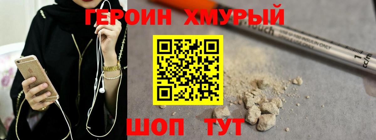 ГЕРОИН герыч Отрадное