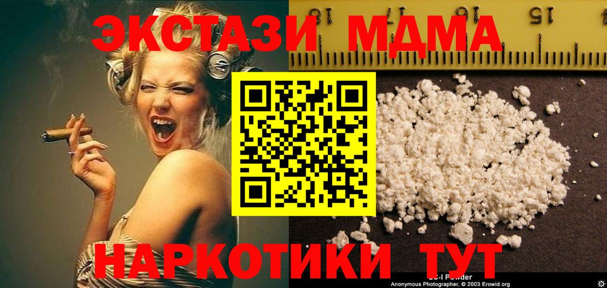 MDMA молли Отрадное