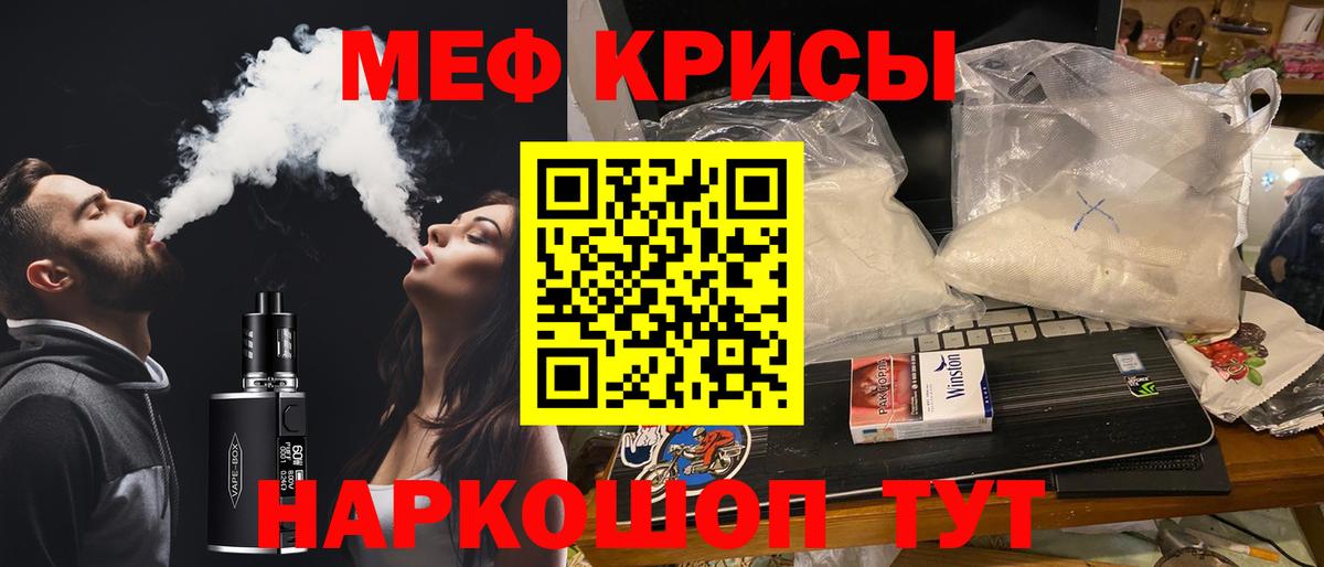МЕФ кристаллы Отрадное