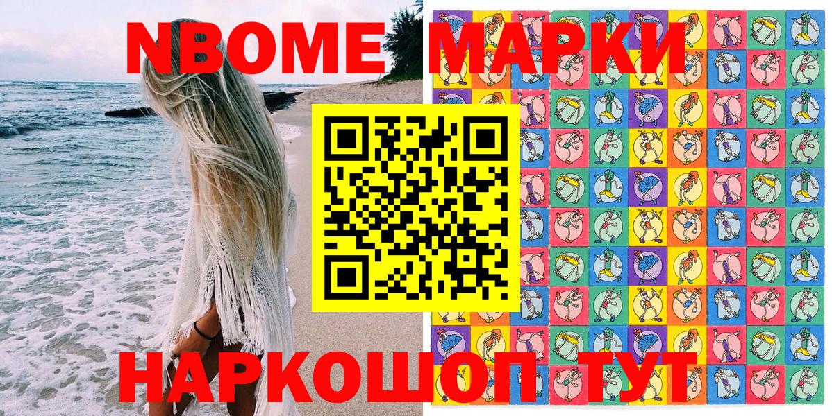 Марки N-bome 1,8мг Отрадное